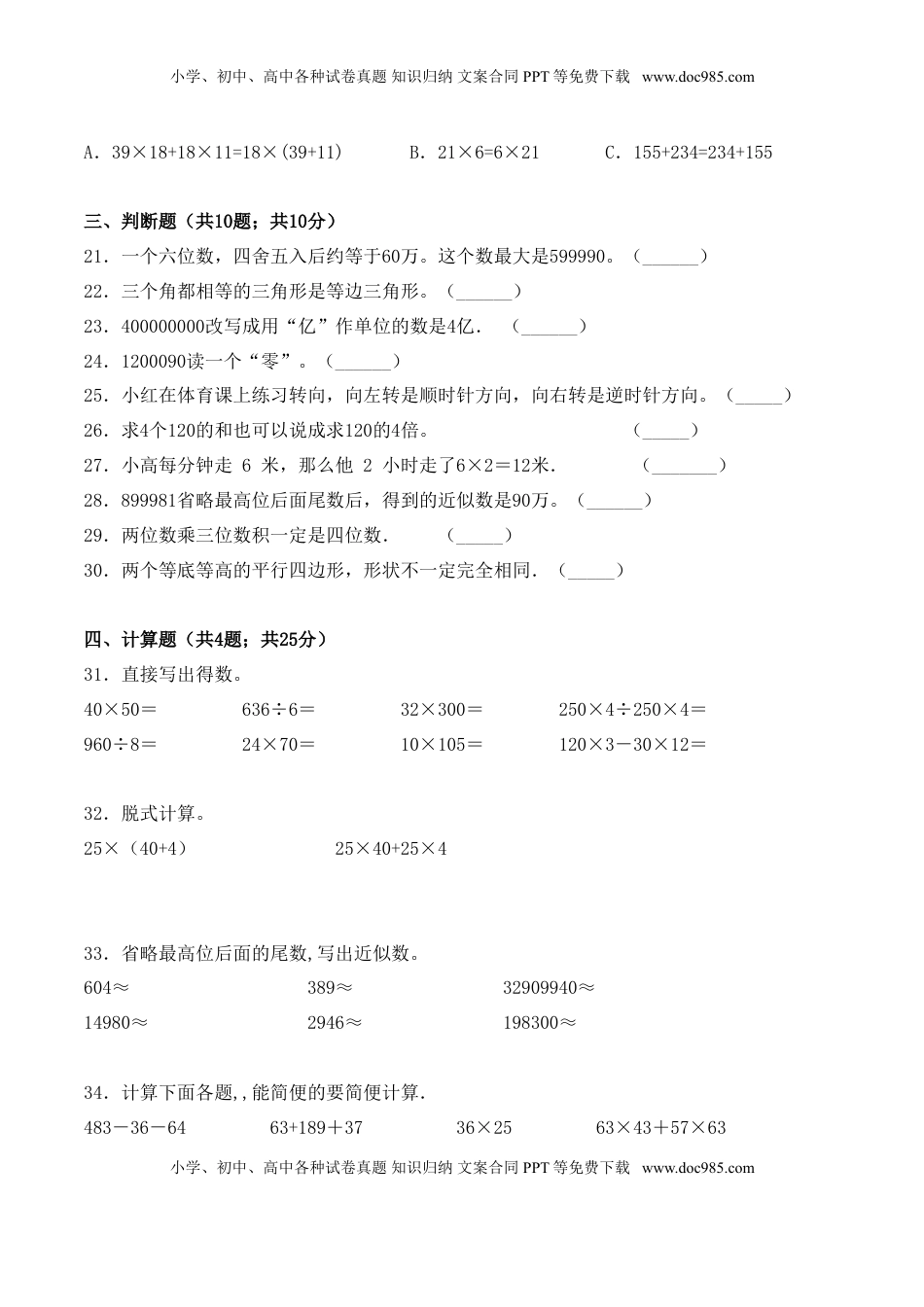 【学霸夺分密卷七】苏教版四年级数学下册期末精英百分卷（Word版 含答案）.doc