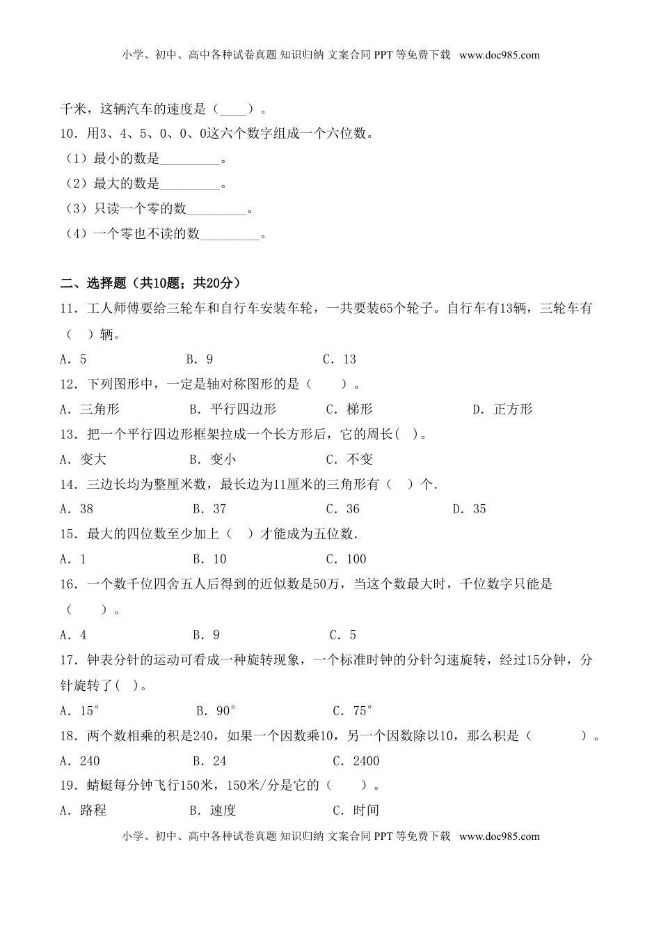 【学霸夺分密卷六】苏教版四年级数学下册期末巩固提分卷（Word版 含答案）.doc