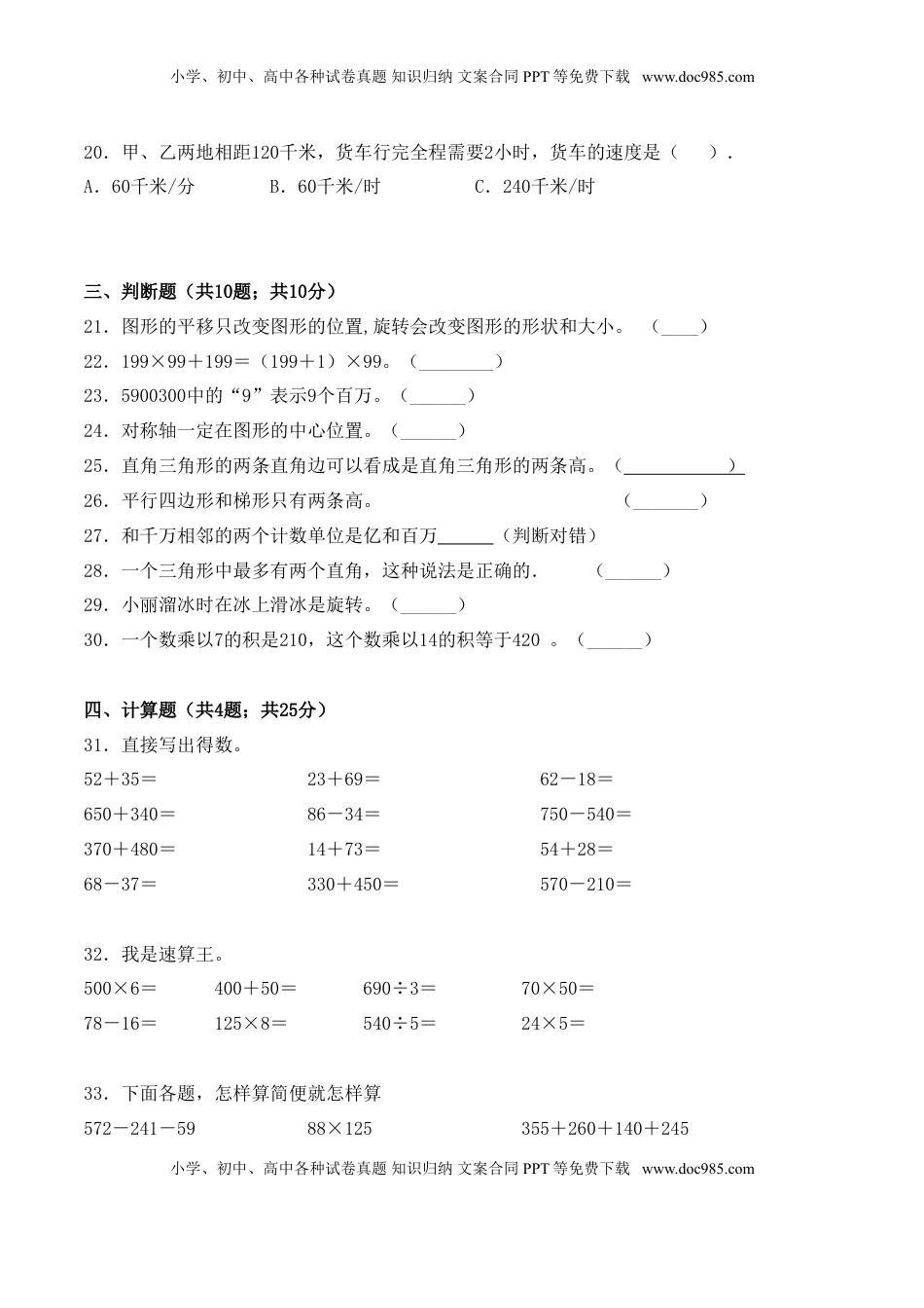 【学霸夺分密卷六】苏教版四年级数学下册期末巩固提分卷（Word版 含答案）.doc