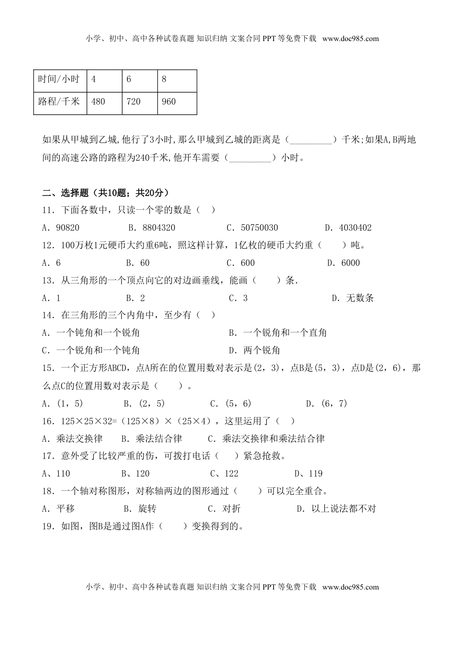 【学霸夺分密卷九】苏教版四年级数学下册期末名师满分卷（Word版 含答案）.doc