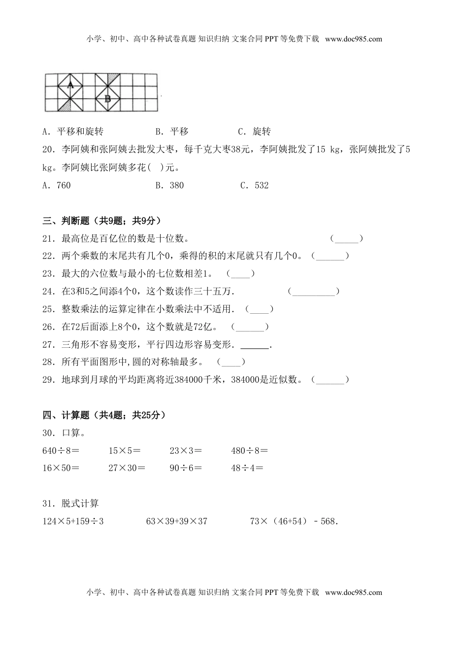 【学霸夺分密卷九】苏教版四年级数学下册期末名师满分卷（Word版 含答案）.doc
