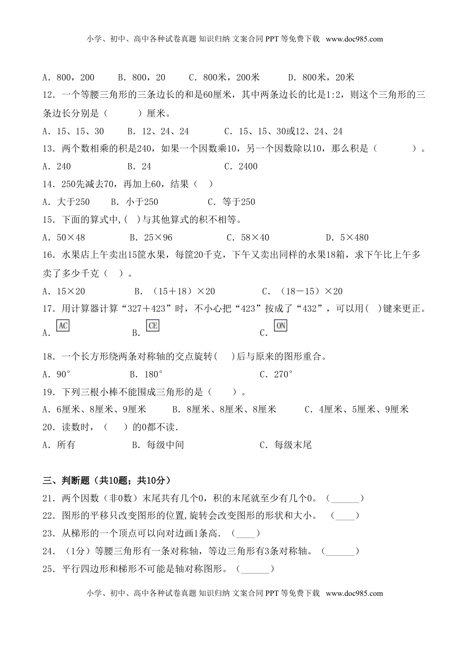 【学霸夺分密卷二】苏教版四年级数学下册期末要点拔高卷（Word版 含答案）.doc