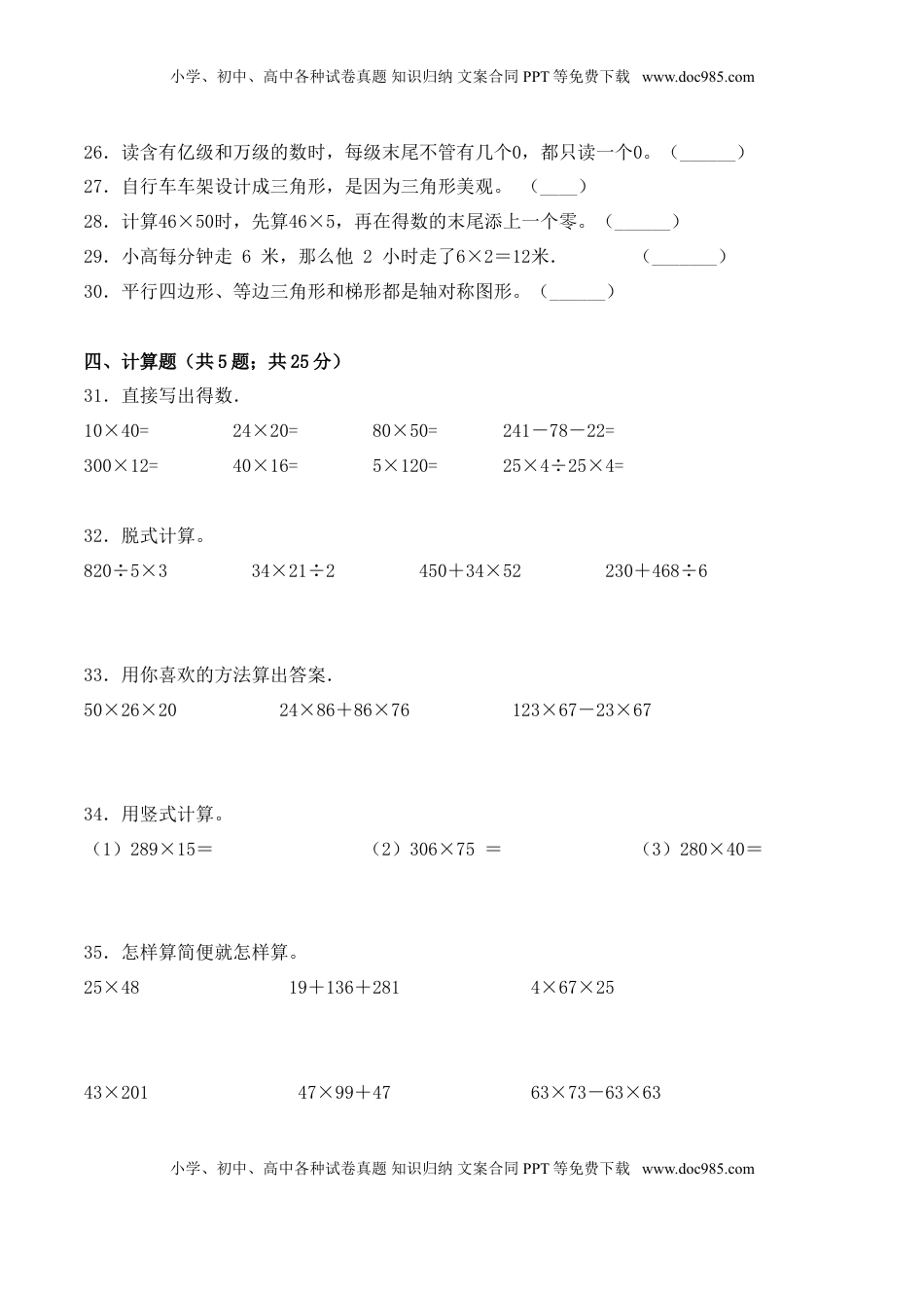 【学霸夺分密卷二】苏教版四年级数学下册期末要点拔高卷（Word版 含答案）.doc