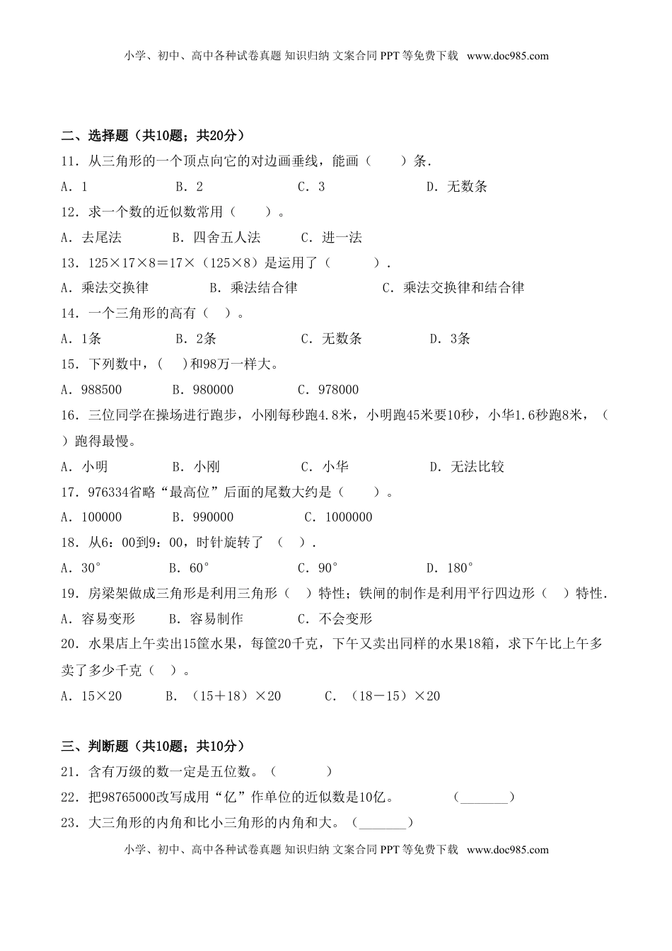 【学霸夺分密卷八】苏教版四年级数学下册期末名校冲刺卷（Word版 含答案）.doc