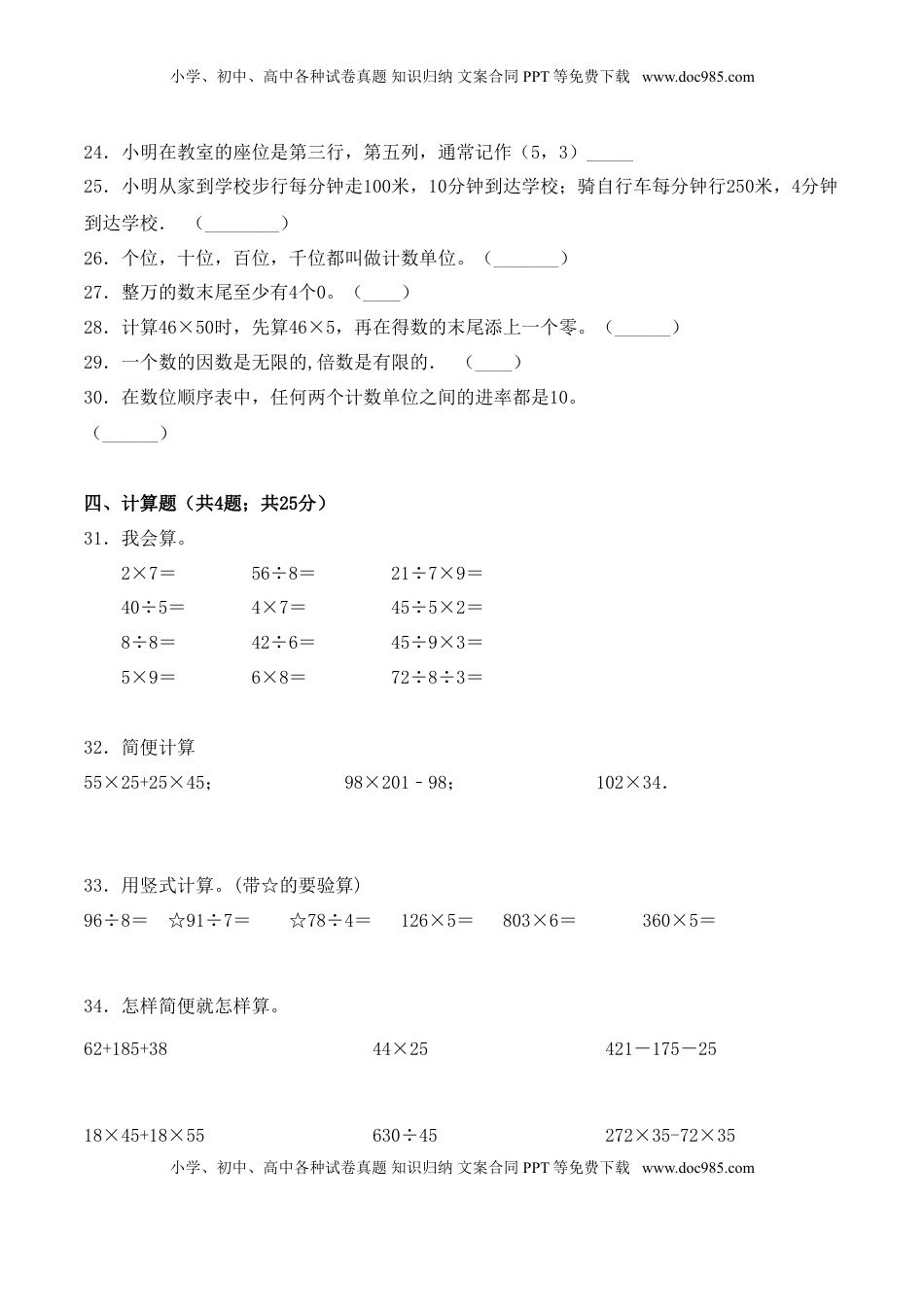 【学霸夺分密卷八】苏教版四年级数学下册期末名校冲刺卷（Word版 含答案）.doc