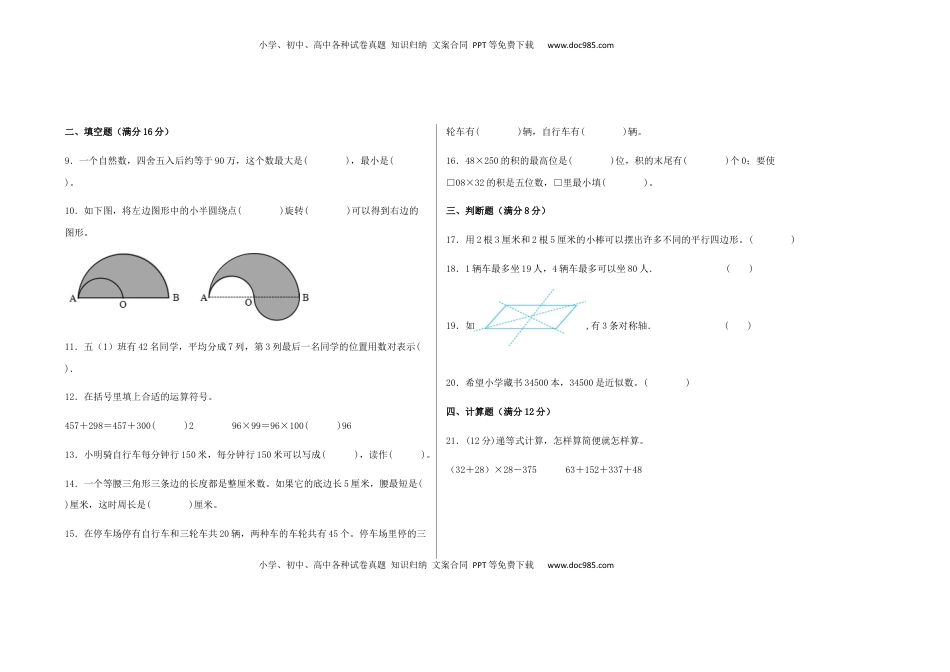 【期末满分冲刺】四年级数学下册期末重难点综合检测满分卷（一）   苏教版.docx