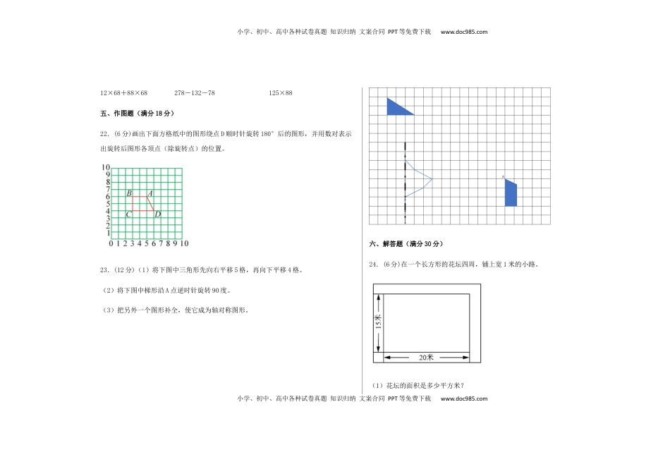 【期末满分冲刺】四年级数学下册期末重难点综合检测满分卷（一）   苏教版.docx
