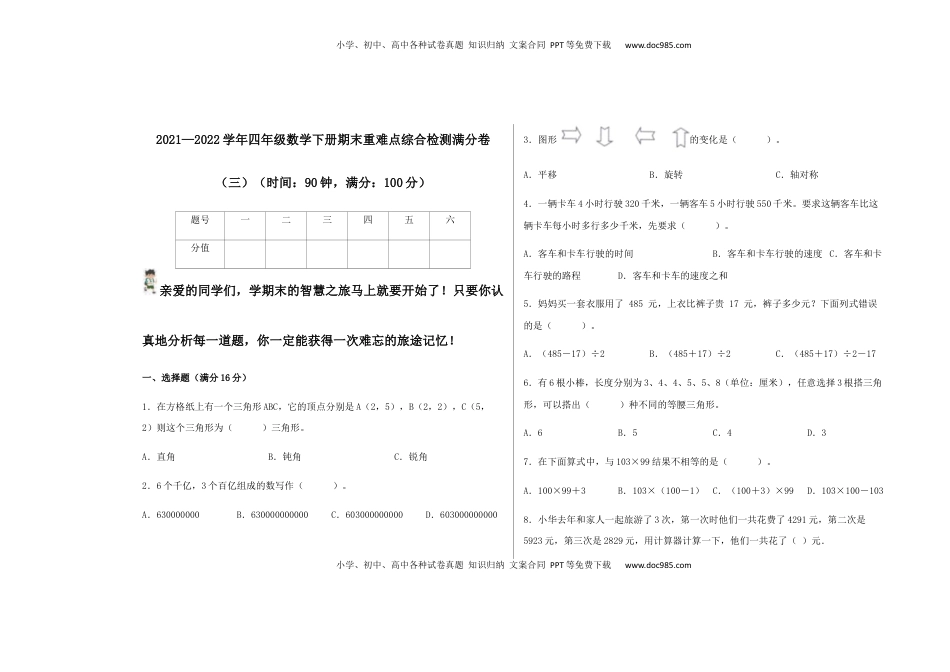 【期末满分冲刺】四年级数学下册期末重难点综合检测满分卷（三）   苏教版.docx