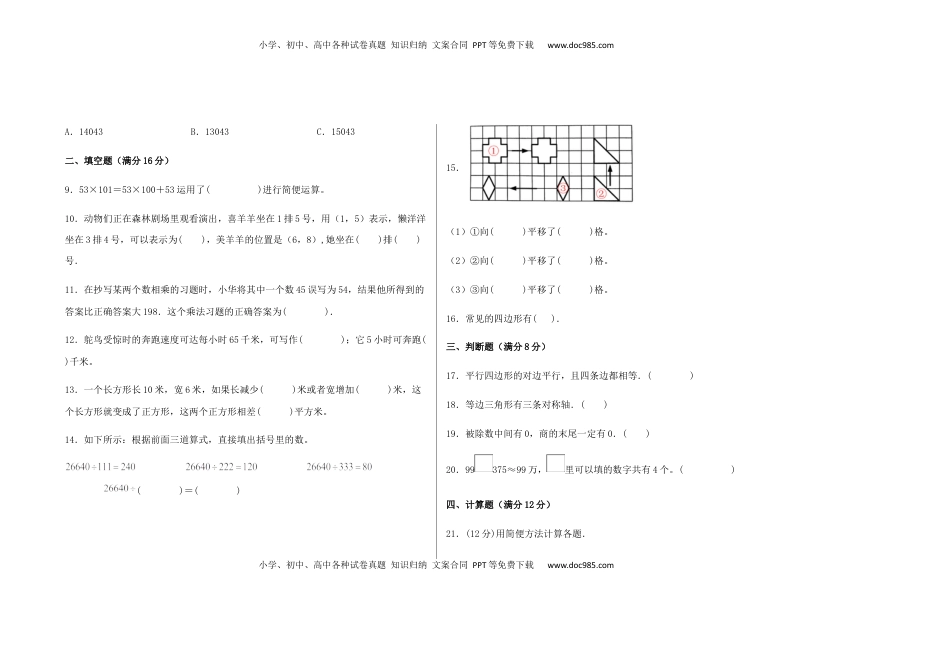 【期末满分冲刺】四年级数学下册期末重难点综合检测满分卷（三）   苏教版.docx