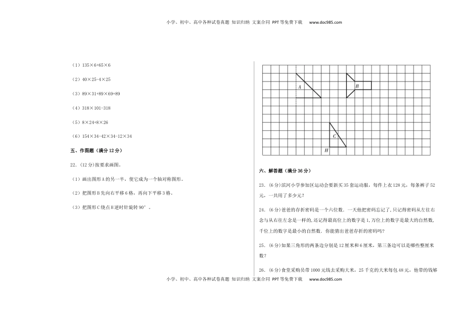 【期末满分冲刺】四年级数学下册期末重难点综合检测满分卷（三）   苏教版.docx