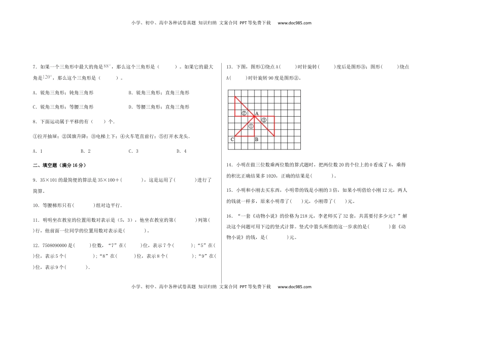 【期末满分冲刺】四年级数学下册期末重难点综合检测满分卷（二）   苏教版.docx