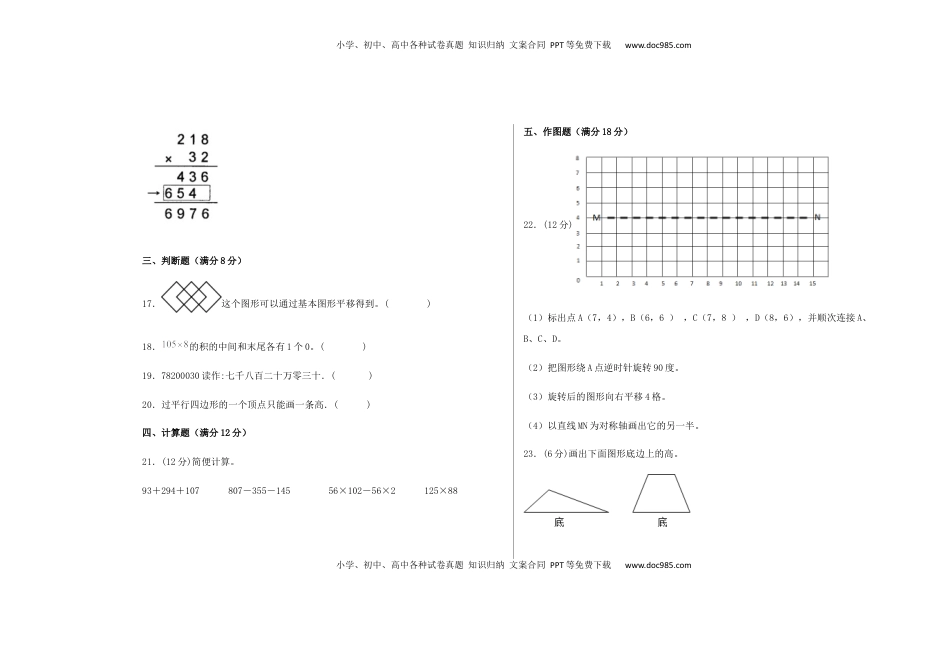 【期末满分冲刺】四年级数学下册期末重难点综合检测满分卷（二）   苏教版.docx