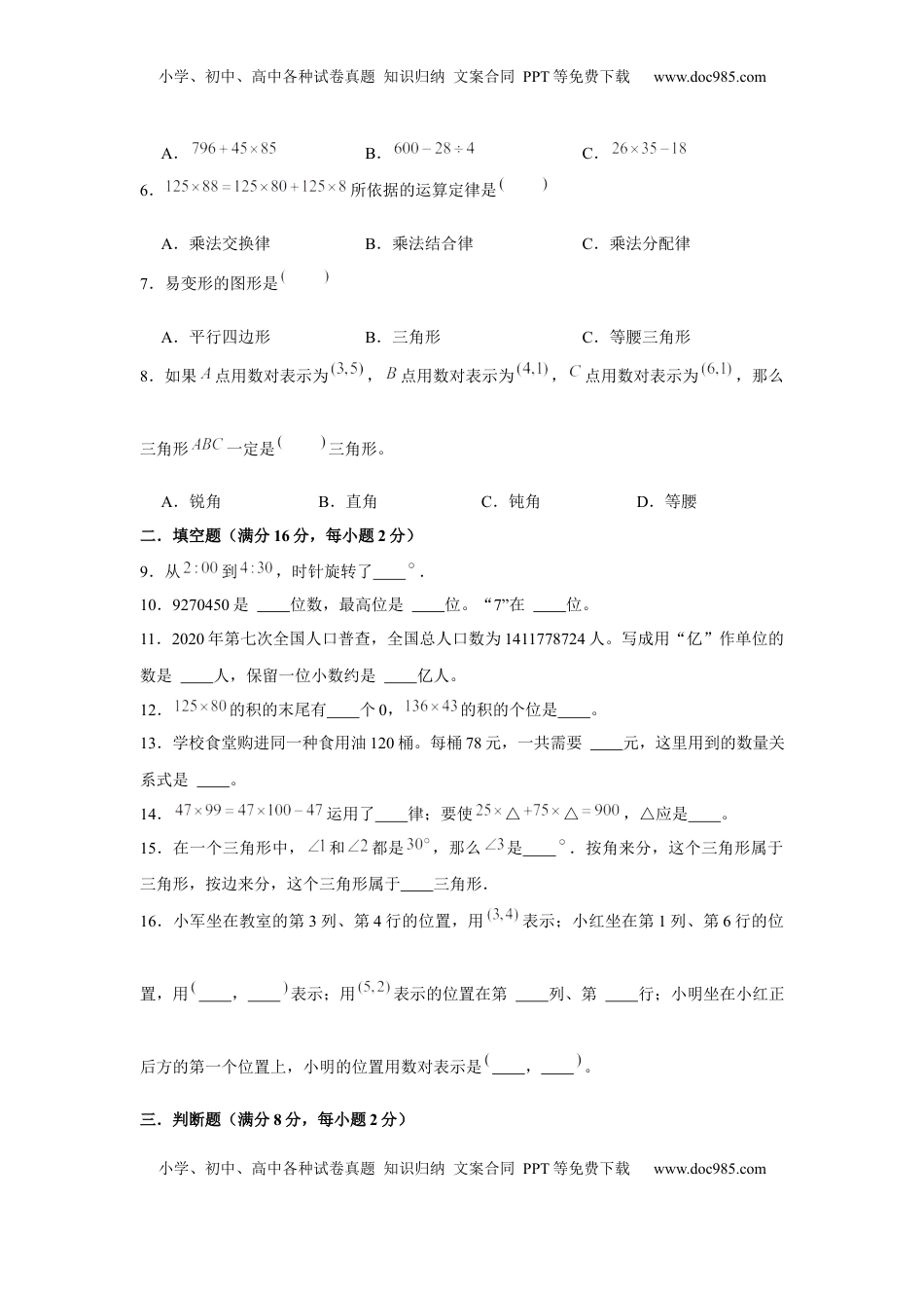 【精英突破—百分冲刺】四年级数学下册期末测评题型透析+高分突破卷（一）   苏教版（含答案）.docx