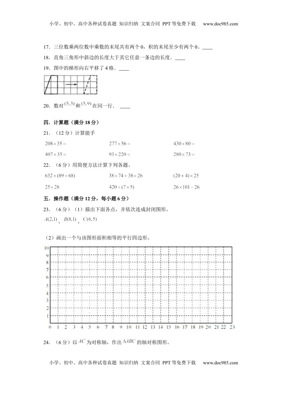【精英突破—百分冲刺】四年级数学下册期末测评题型透析+高分突破卷（一）   苏教版（含答案）.docx
