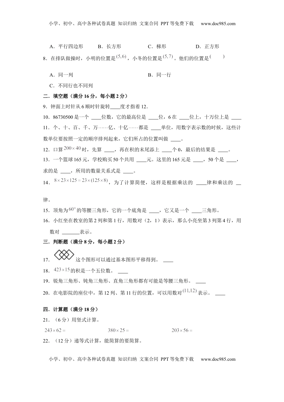 【精英突破—百分冲刺】四年级数学下册期末测评题型透析+高分突破卷（三）   苏教版（含答案）.docx