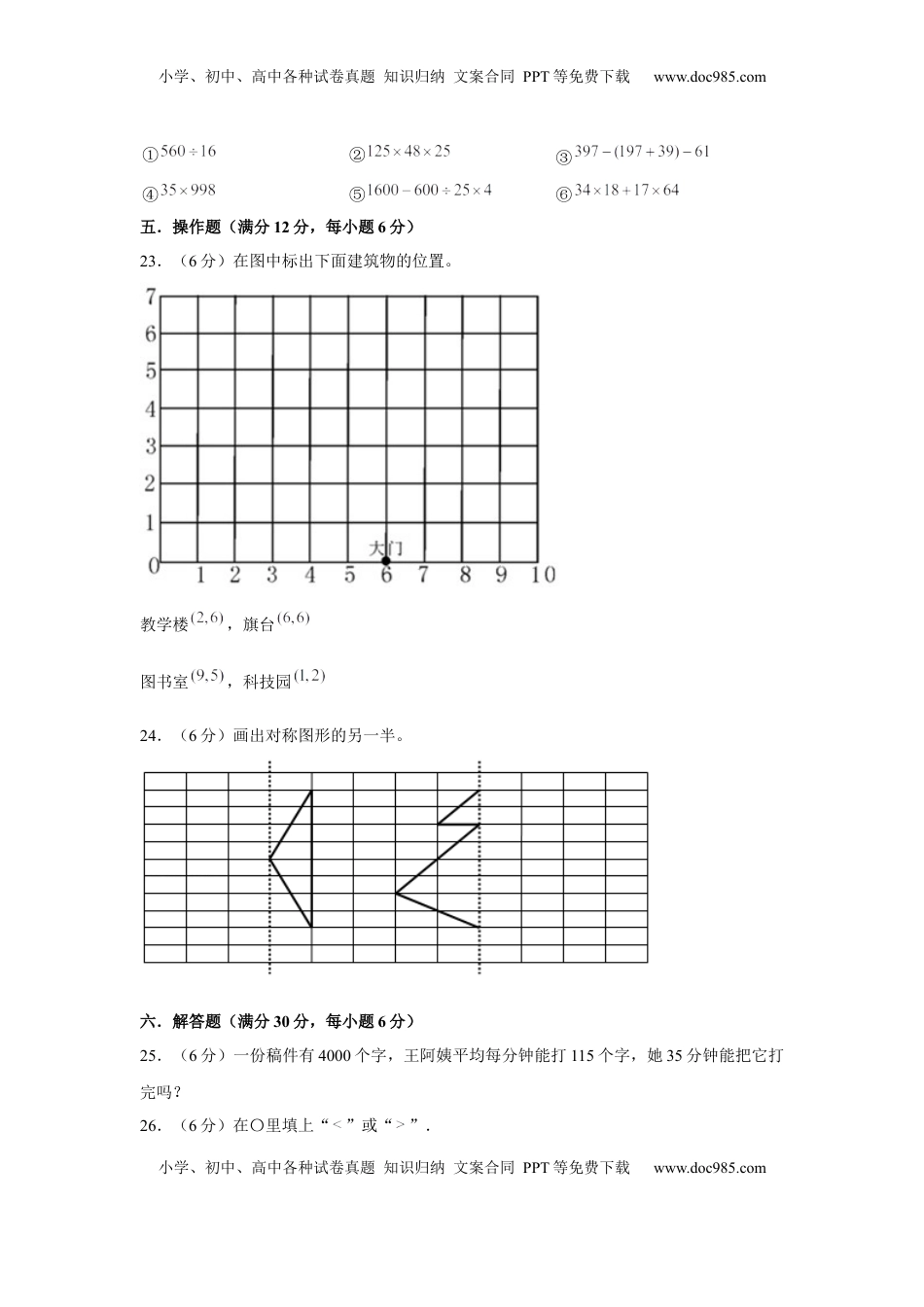 【精英突破—百分冲刺】四年级数学下册期末测评题型透析+高分突破卷（三）   苏教版（含答案）.docx