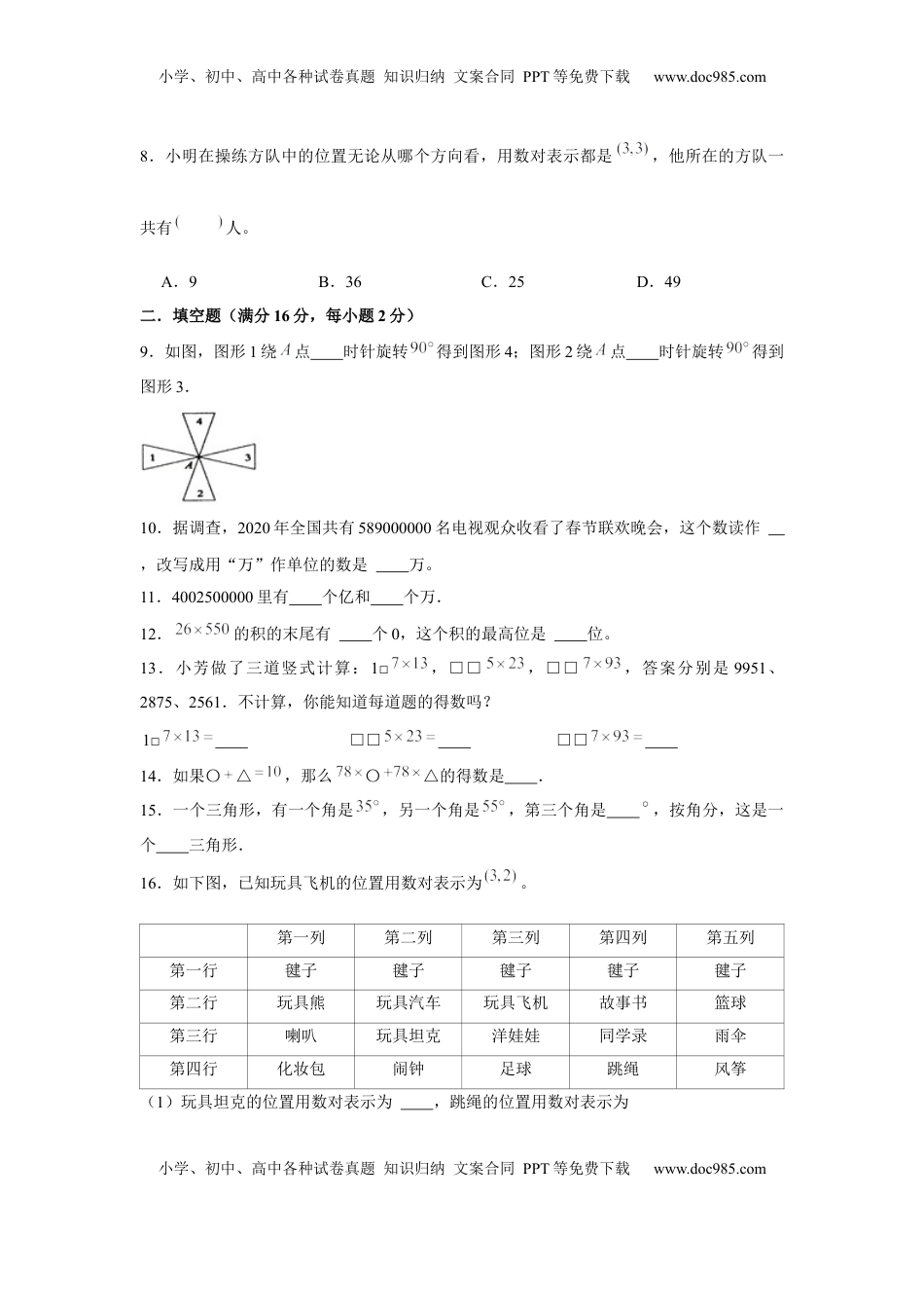 【精英突破—百分冲刺】四年级数学下册期末测评题型透析+高分突破卷（二）   苏教版（含答案）.docx