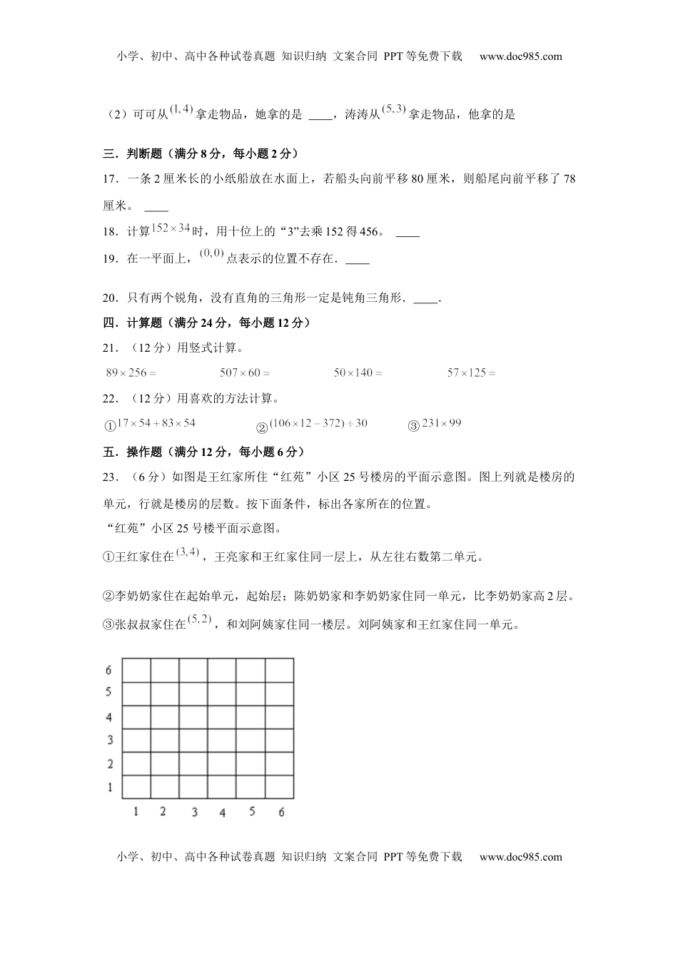 【精英突破—百分冲刺】四年级数学下册期末测评题型透析+高分突破卷（二）   苏教版（含答案）.docx