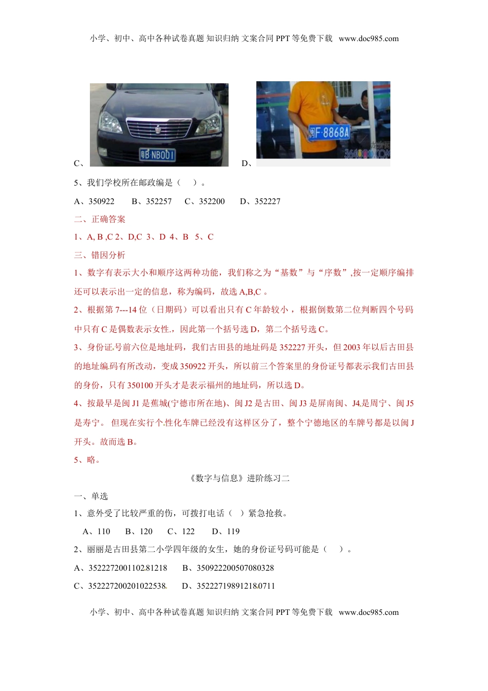 四年级下册数学同步练习-8单元2时 数字与信息-苏教版解析（优尖升教育）.doc