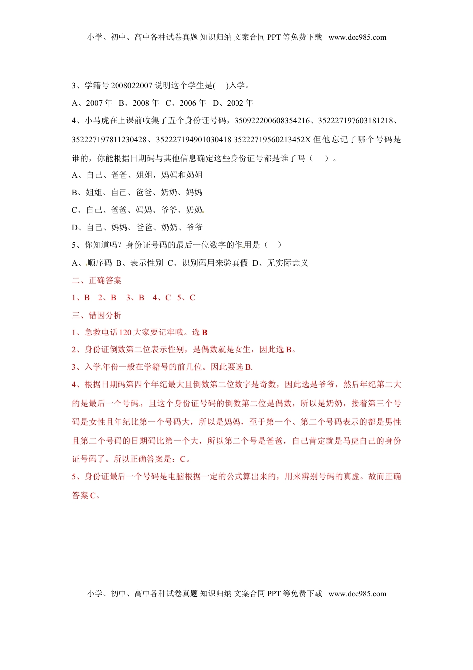 四年级下册数学同步练习-8单元2时 数字与信息-苏教版解析（优尖升教育）.doc