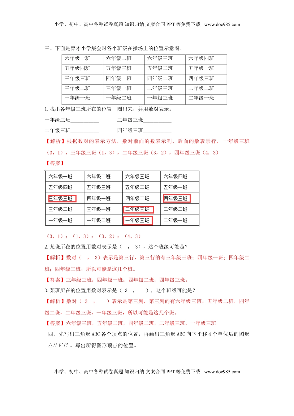 四年级下册数学同步练习-8单元1课时  用数对表示位置-苏教版解析（优尖升教育）.doc