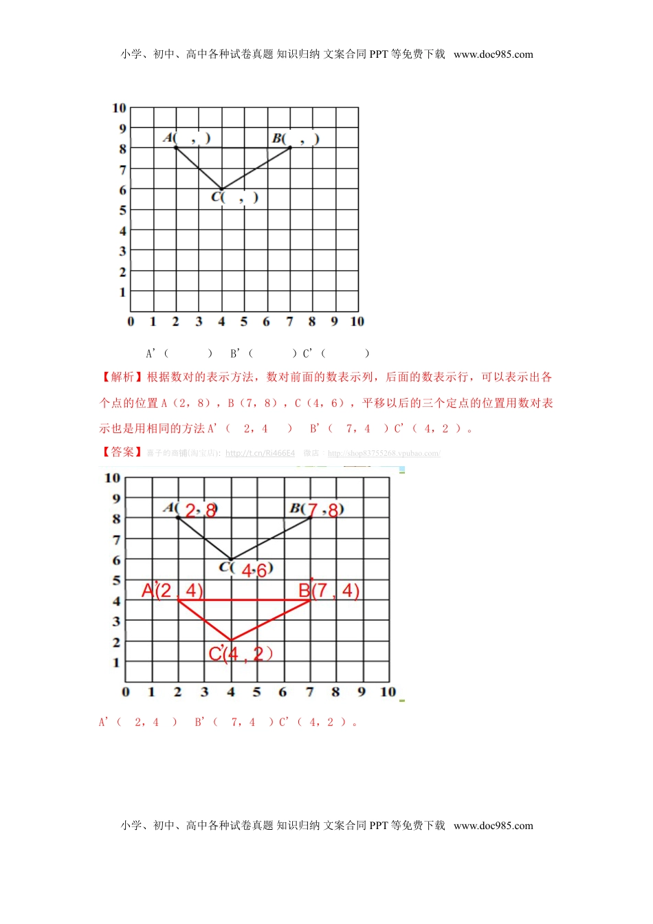 四年级下册数学同步练习-8单元1课时  用数对表示位置-苏教版解析（优尖升教育）.doc
