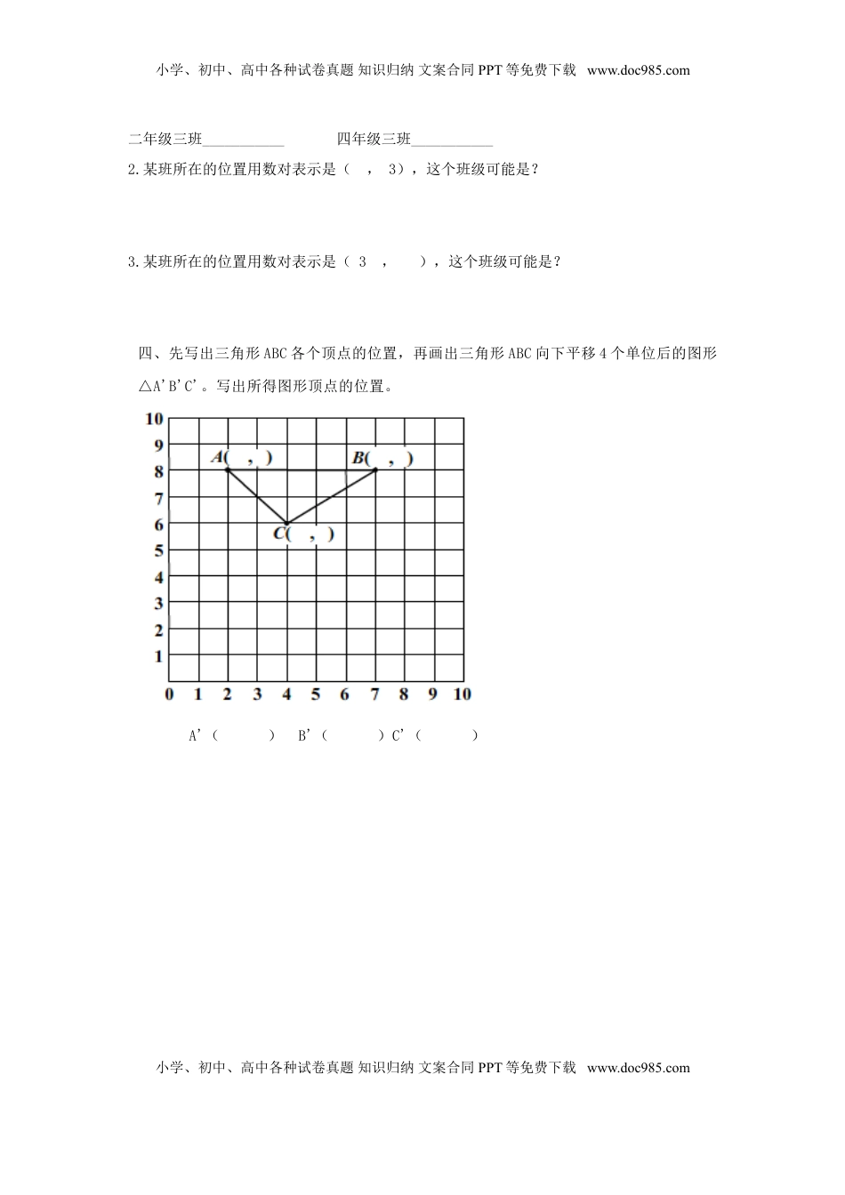 四年级下册数学同步练习-8单元1课时  用数对表示位置-苏教版（优尖升教育）.doc