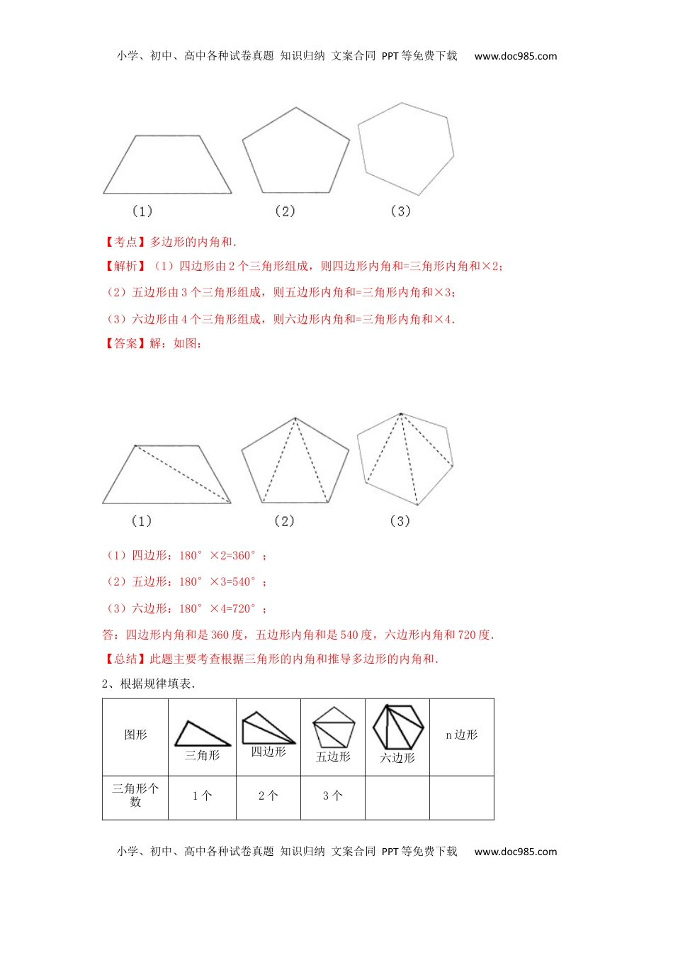 四年级下册数学同步练习-7单元9课时-多边形的内角和-苏教版解析（优尖升教育）.docx