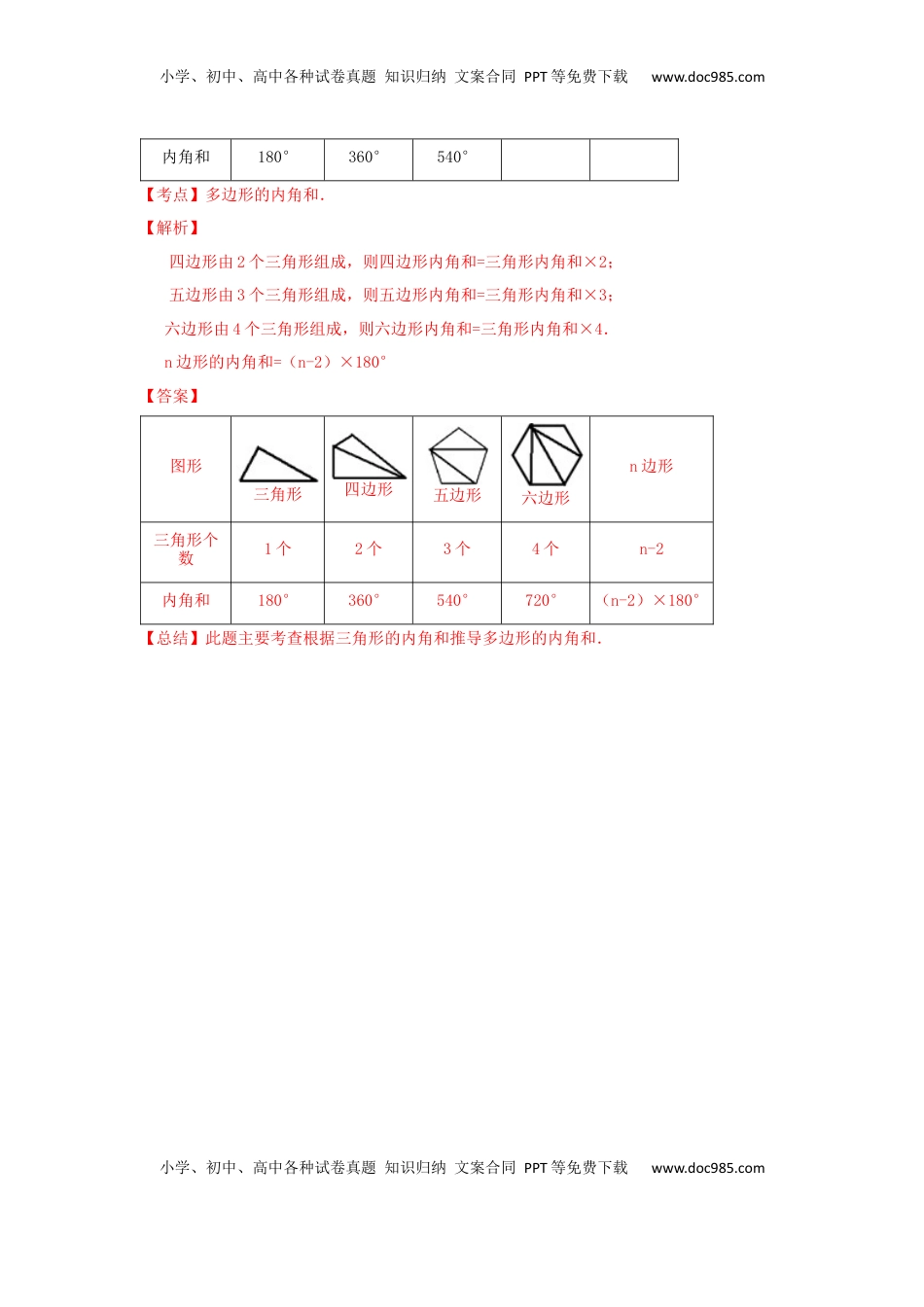 四年级下册数学同步练习-7单元9课时-多边形的内角和-苏教版解析（优尖升教育）.docx
