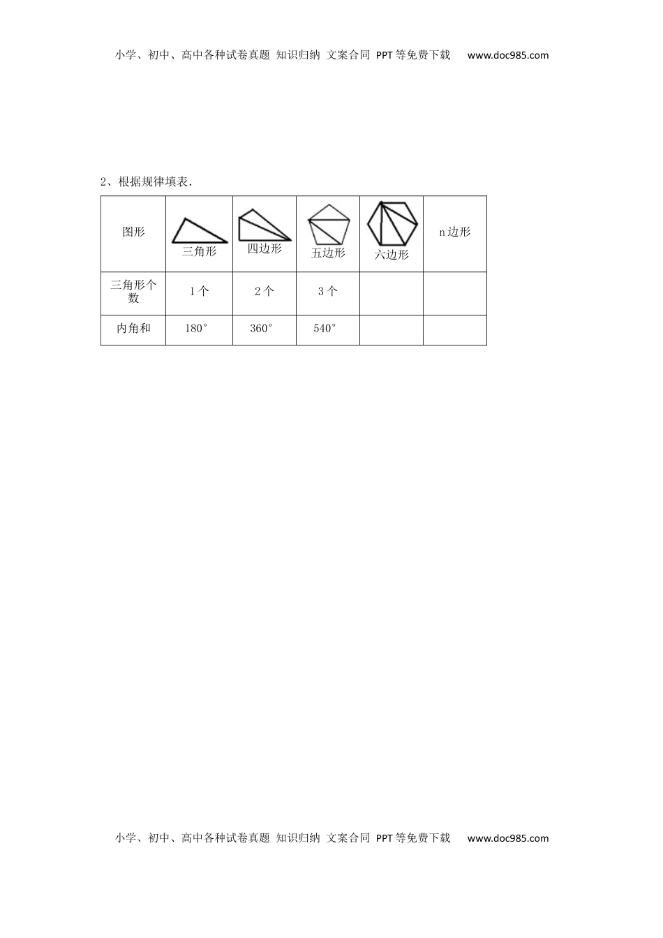 四年级下册数学同步练习-7单元9课时-多边形的内角和-苏教版（优尖升教育）.docx