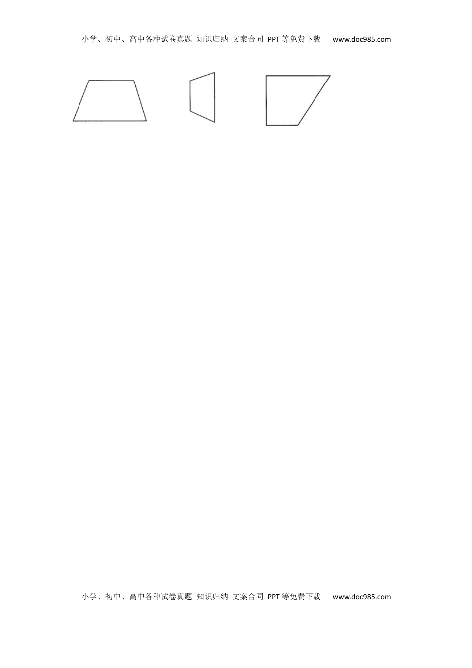 四年级下册数学同步练习-7单元8课时-三角形、平行四边形梯形整理与复习-苏教版（优尖升教育）.docx
