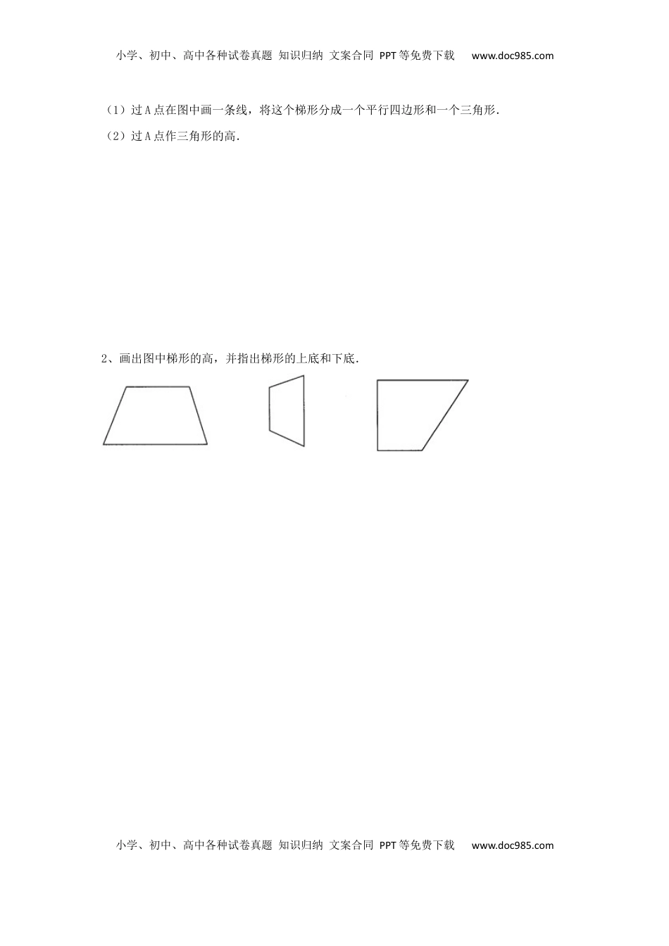 四年级下册数学同步练习-7单元7课时-认识梯形-苏教版（优尖升教育）.docx