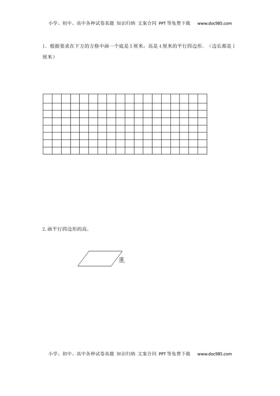 四年级下册数学同步练习-7单元6课时-认识平行四边形-苏教版（优尖升教育）.docx