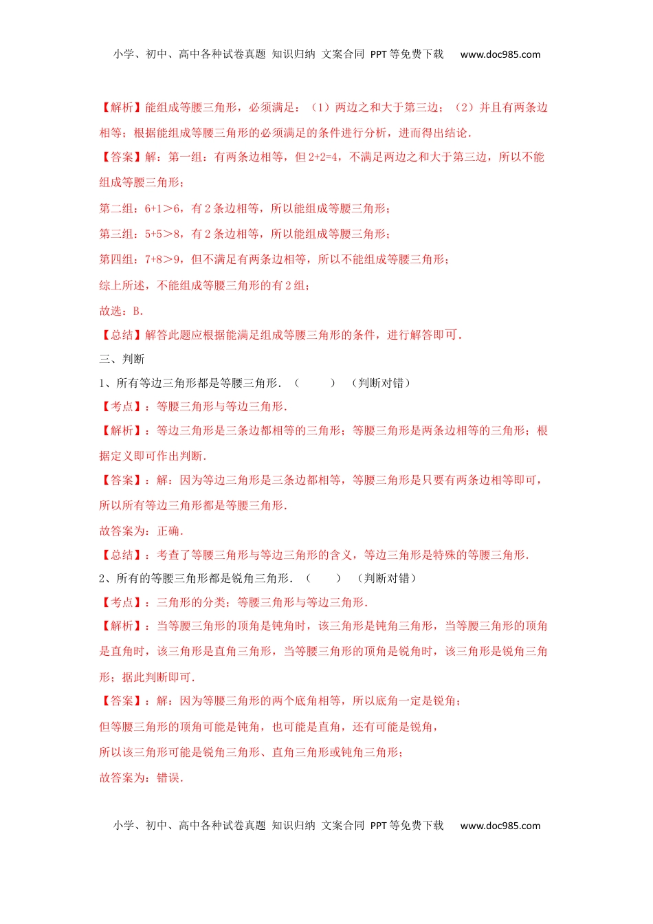 四年级下册数学同步练习-7单元5课时-三角形的分类（二）-苏教版解析（优尖升教育）.docx