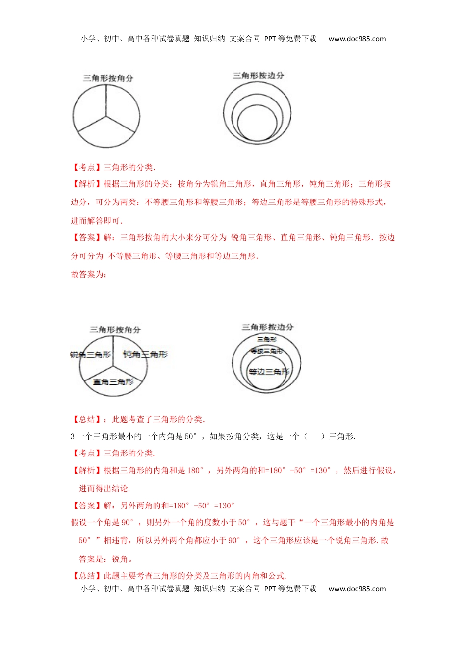 四年级下册数学同步练习-7单元4课时-三角形的分类一-苏教版解析（优尖升教育）.docx
