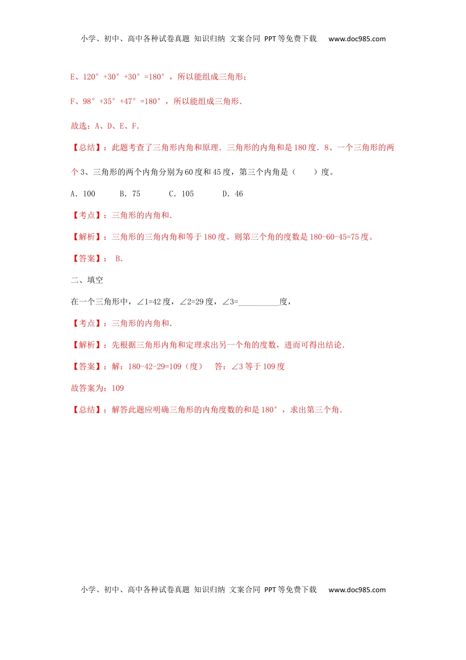 四年级下册数学同步练习-7单元3课时-三角形的内角和-苏教版解析（优尖升教育）.docx