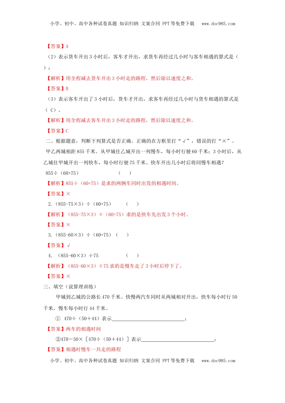 四年级下册数学同步练习-6单元6课时  用画线段图或列表的方法解决相遇问题-苏教版解析（优尖升教育）.doc