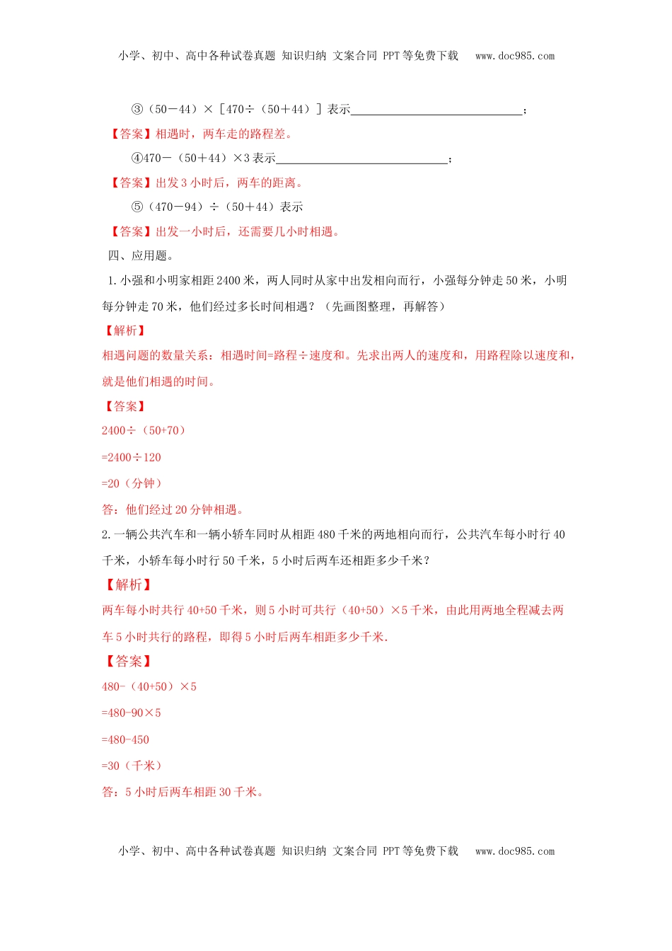 四年级下册数学同步练习-6单元6课时  用画线段图或列表的方法解决相遇问题-苏教版解析（优尖升教育）.doc