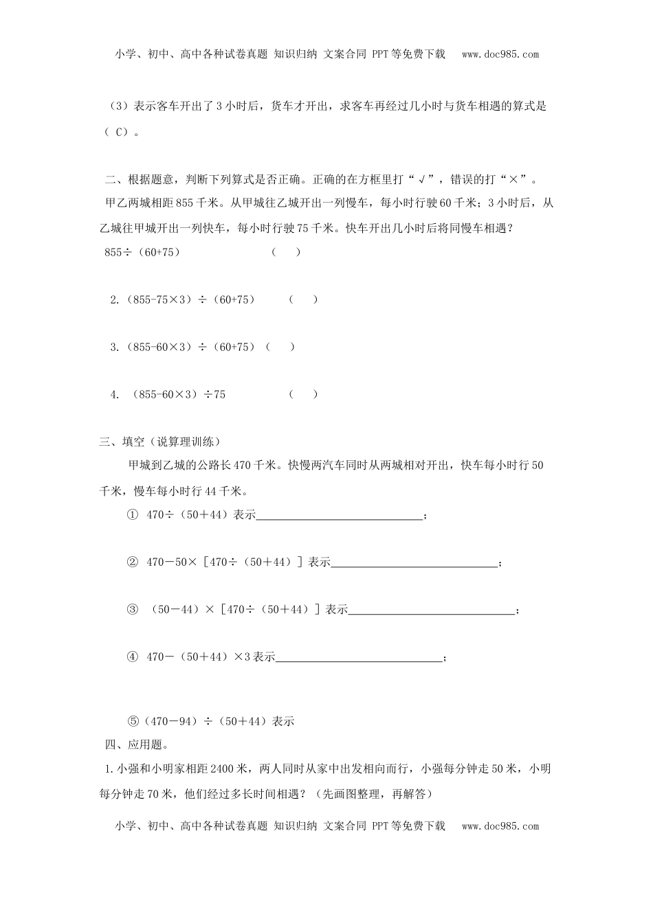 四年级下册数学同步练习-6单元6课时  用画线段图或列表的方法解决相遇问题-苏教版（优尖升教育）.doc
