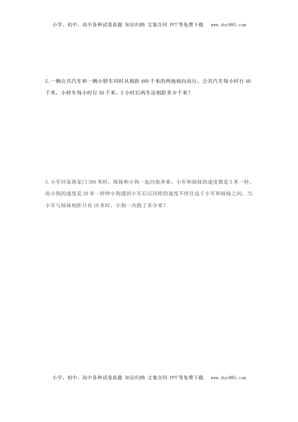 四年级下册数学同步练习-6单元6课时  用画线段图或列表的方法解决相遇问题-苏教版（优尖升教育）.doc
