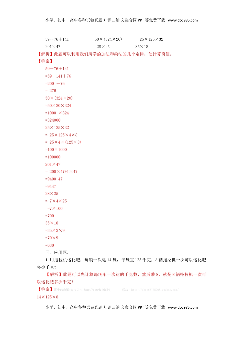 四年级下册数学同步练习-6单元5课时 用乘法运算律进行简便运算-苏教版解析（优尖升教育）.doc