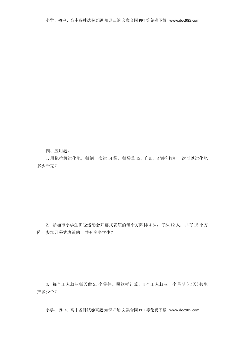 四年级下册数学同步练习-6单元5课时 用乘法运算律进行简便运算-苏教版（优尖升教育）.doc