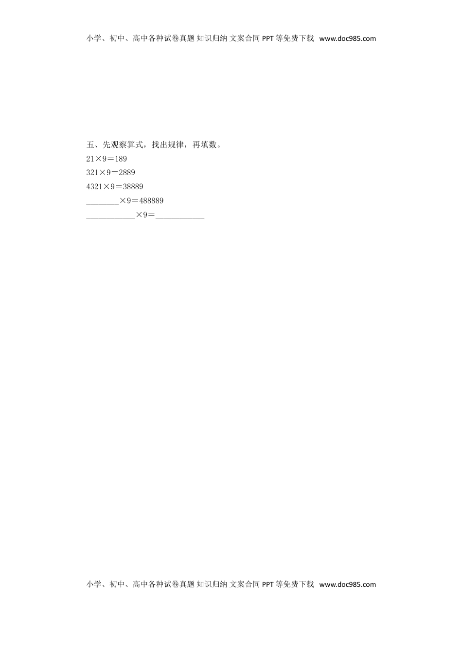 四年级下册数学同步练习-6单元5课时 用乘法运算律进行简便运算-苏教版（优尖升教育）.doc