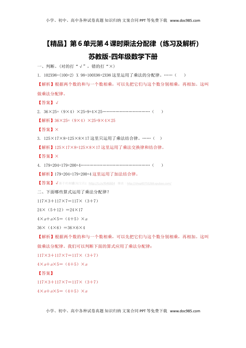 四年级下册数学同步练习-6单元4课时  乘法分配律-苏教版解析（优尖升教育）.doc