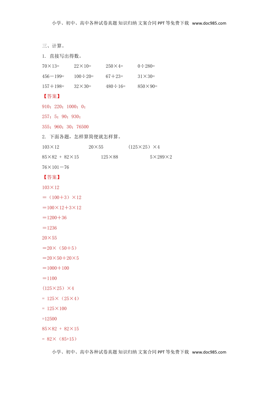 四年级下册数学同步练习-6单元4课时  乘法分配律-苏教版解析（优尖升教育）.doc