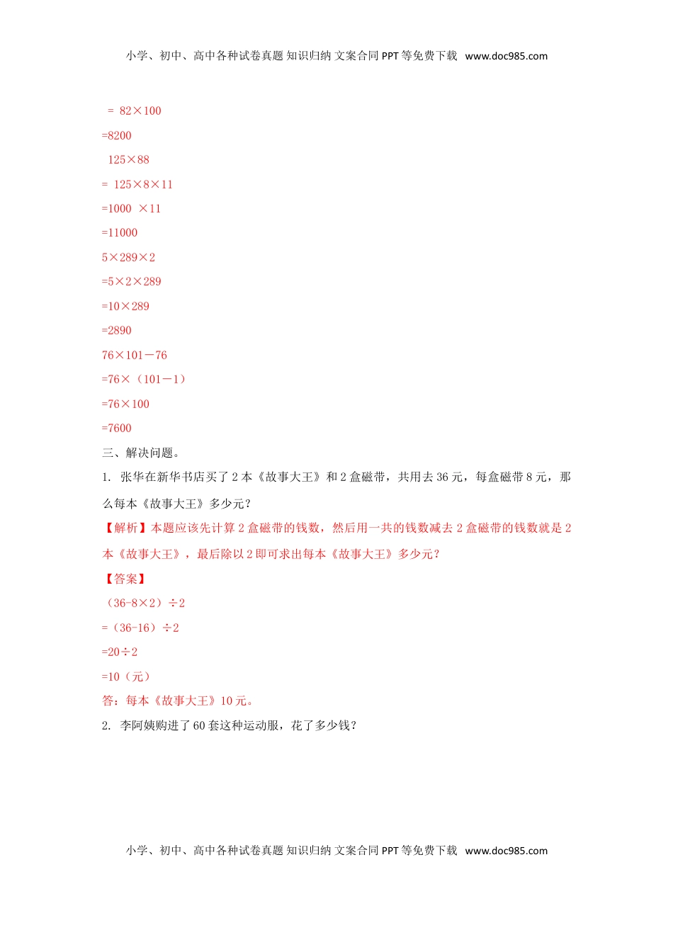 四年级下册数学同步练习-6单元4课时  乘法分配律-苏教版解析（优尖升教育）.doc