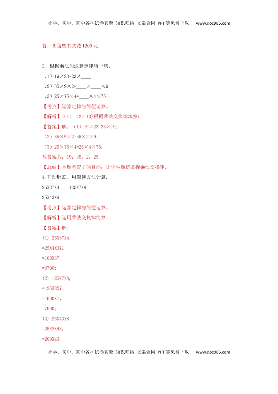 四年级下册数学同步练习-6单元3课时-乘法交换律-苏教版解析（优尖升教育）.docx