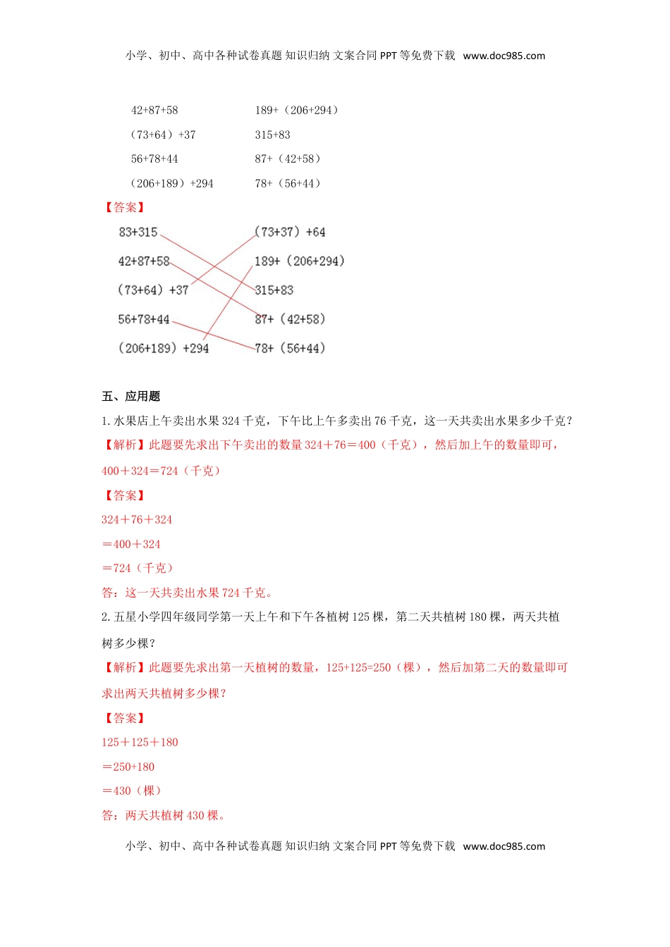 四年级下册数学同步练习-6单元2课时  用加法运算律进行简便计算-苏教版解析（优尖升教育）.doc