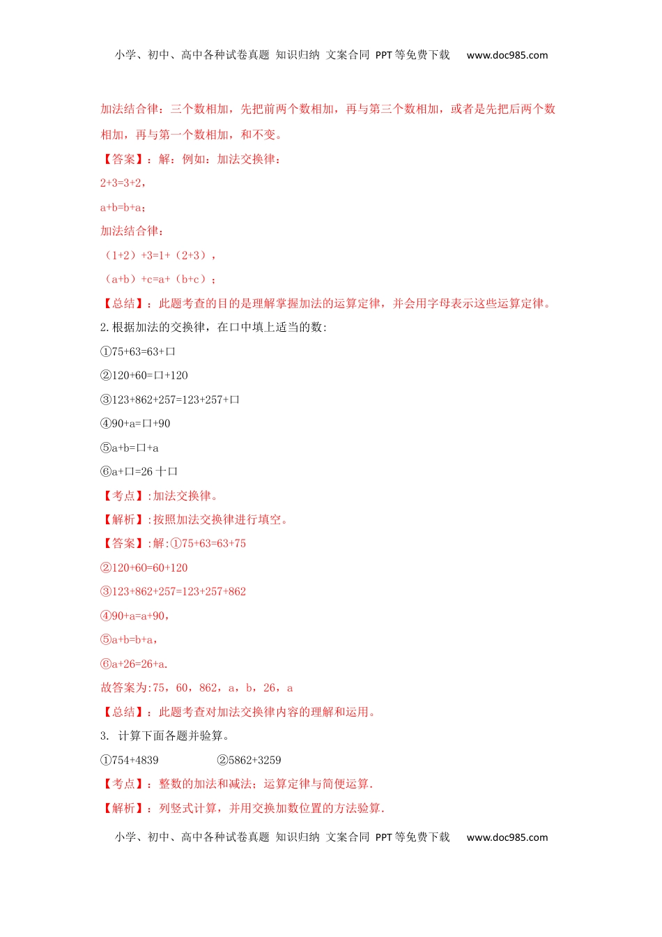 四年级下册数学同步练习-6单元1课时-加法交换律和结合律-苏教版解析（优尖升教育）.docx