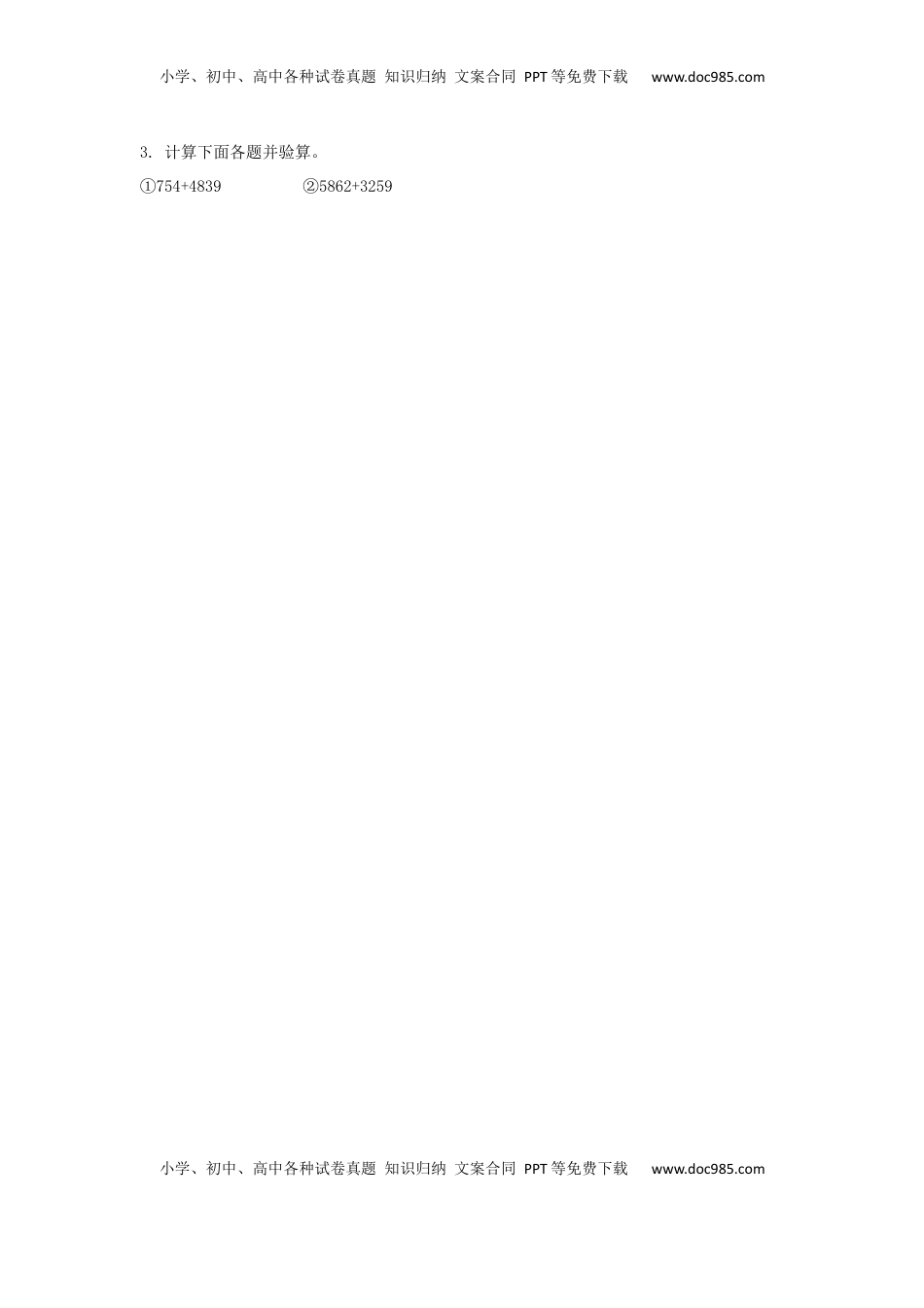 四年级下册数学同步练习-6单元1课时-加法交换律和结合律-苏教版（优尖升教育）.docx